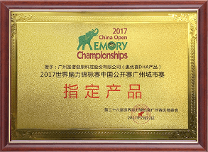 2017世界腦力錦標賽中國公開賽廣州城市賽指定產(chǎn)品